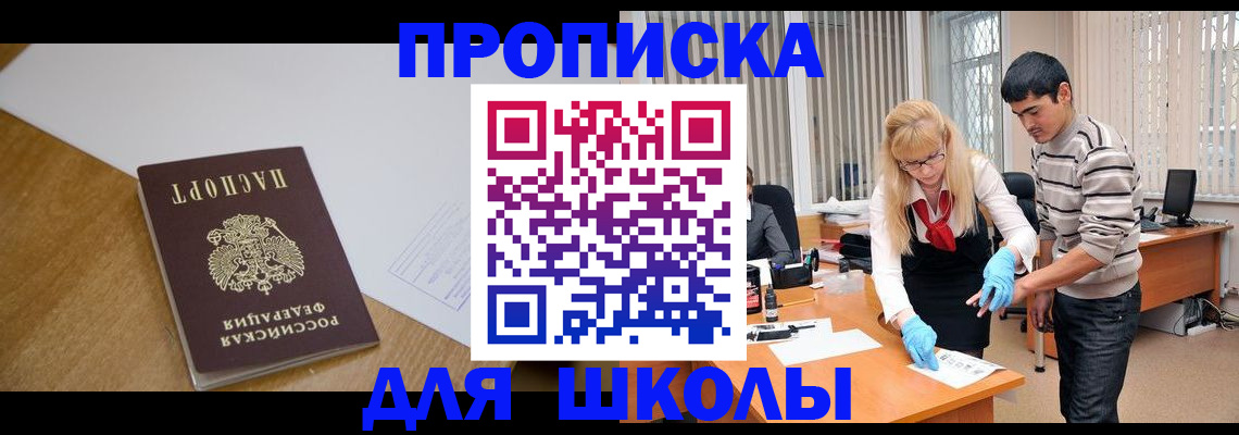 регистрация для школы в Каменск-Уральске