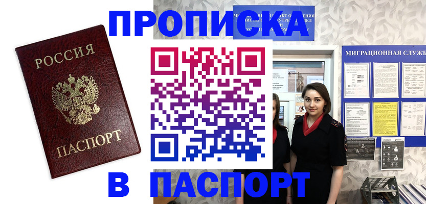 прописка 2025 в Каменск-Уральске